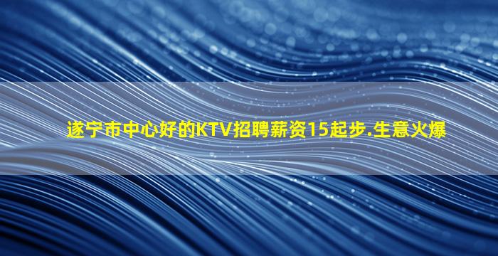 宁波KTV招聘